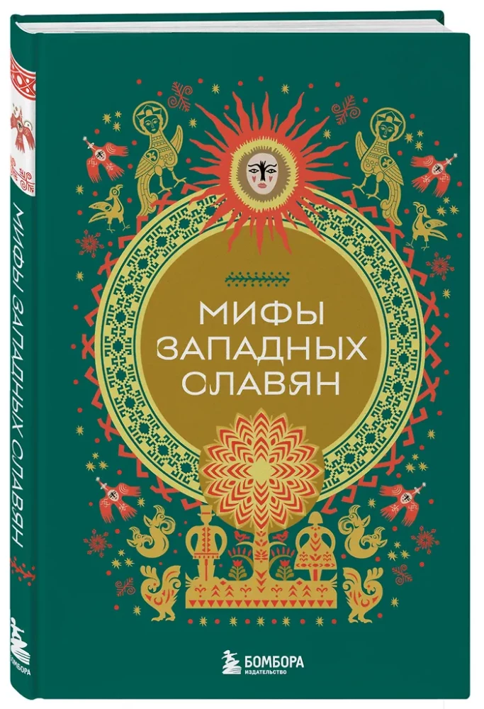 Rietumu slāvu mīti