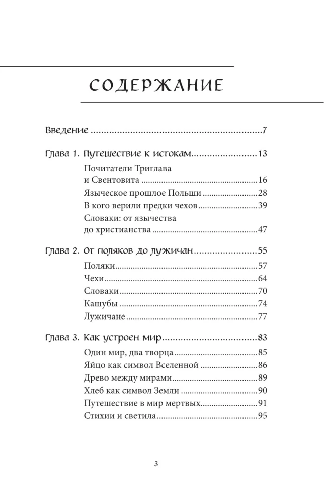 Rietumu slāvu mīti