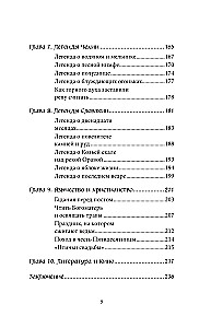 Rietumu slāvu mīti