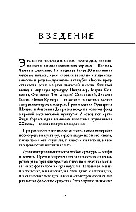 Rietumu slāvu mīti