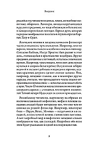 Rietumu slāvu mīti