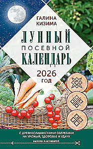 Mēness sēšanas kalendārs dārzniekam un dārzkopim 2026. gadam ar senkrievu talismaniem par ražu, veselību un veiksmi