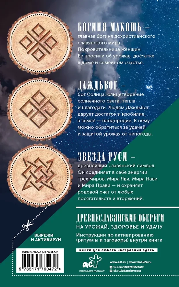 Mēness sēšanas kalendārs dārzniekam un dārzkopim 2026. gadam ar senkrievu talismaniem par ražu, veselību un veiksmi