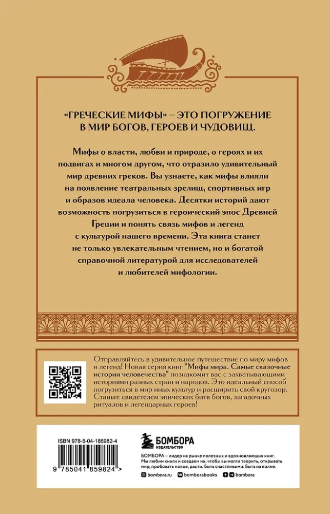 Греческие мифы