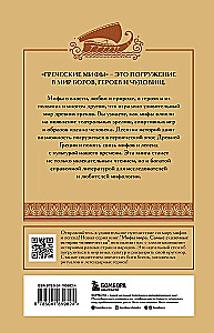 Греческие мифы
