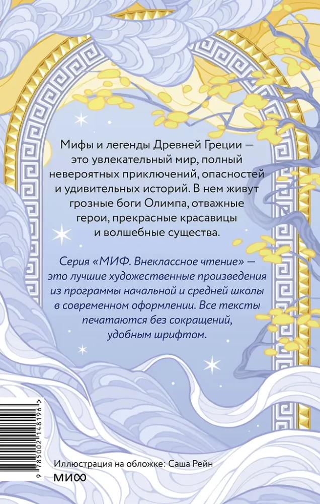 Легенды и мифы Древней Греции. Боги и герои