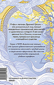 Легенды и мифы Древней Греции. Боги и герои
