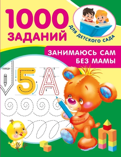 Eju pats bez mammas