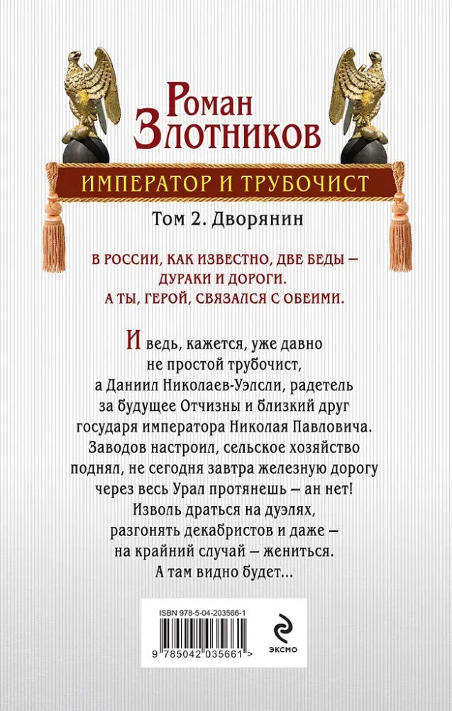 Император и трубочист. Том 2. Дворянин