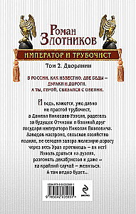 Император и трубочист. Том 2. Дворянин