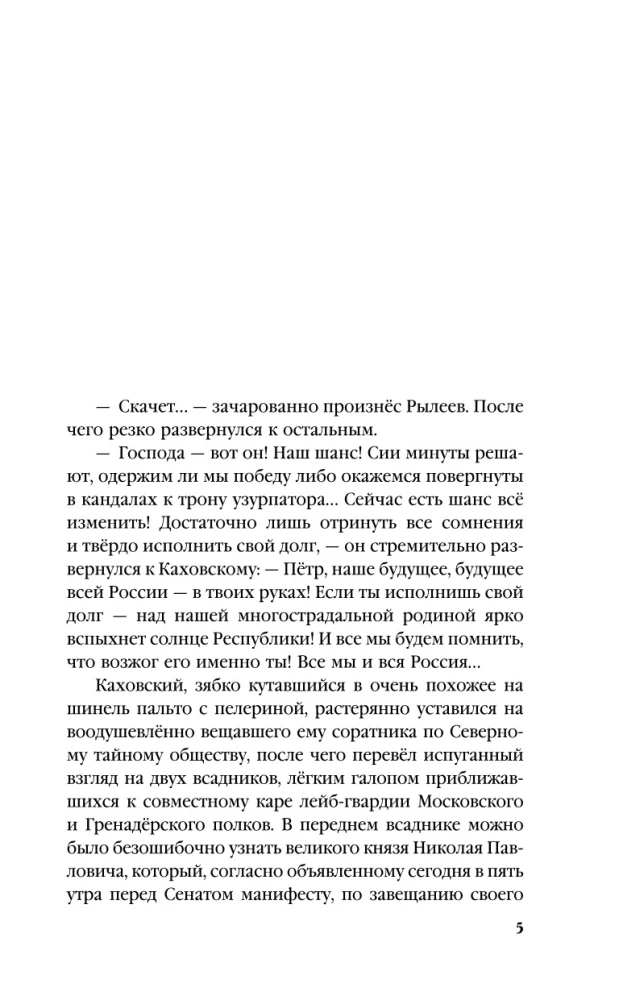 Император и трубочист. Том 2. Дворянин