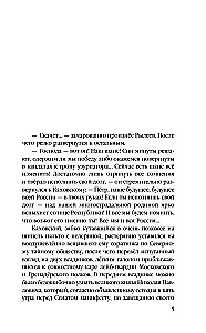 Император и трубочист. Том 2. Дворянин