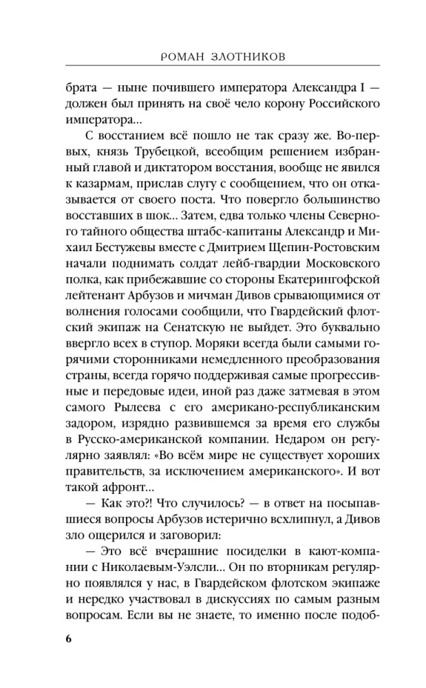 Император и трубочист. Том 2. Дворянин