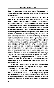 Император и трубочист. Том 2. Дворянин