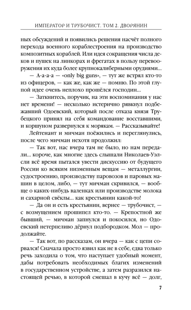Император и трубочист. Том 2. Дворянин