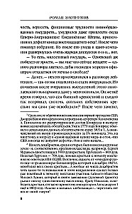 Император и трубочист. Том 2. Дворянин