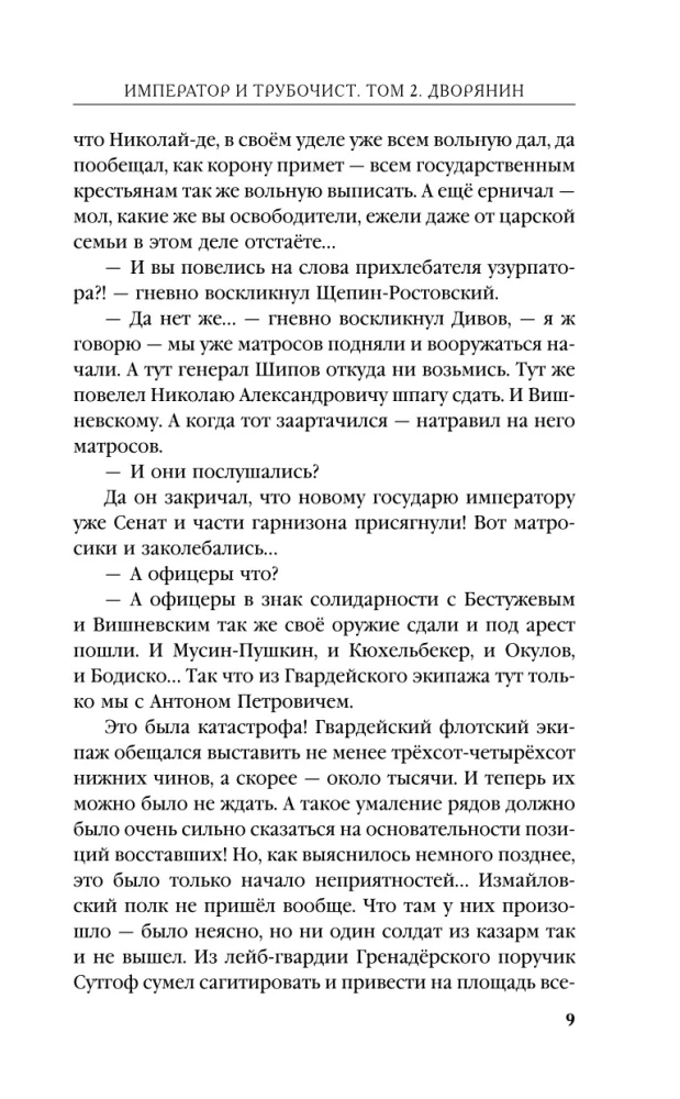 Император и трубочист. Том 2. Дворянин