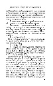 Император и трубочист. Том 2. Дворянин