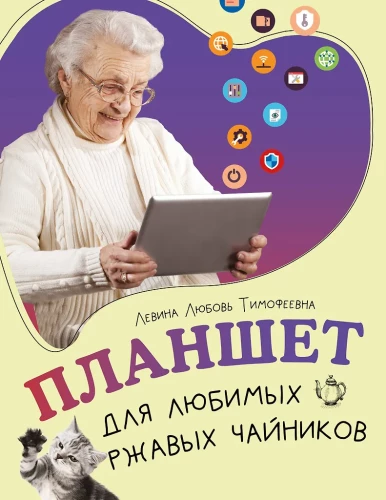 Planšets mīļajiem rūsainajiem tējas kannām
