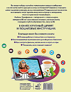 Планшет для любимых ржавых чайников