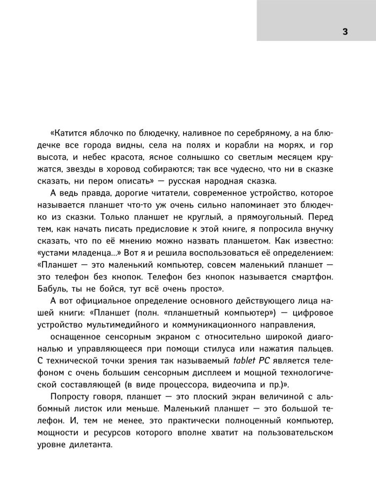 Планшет для любимых ржавых чайников