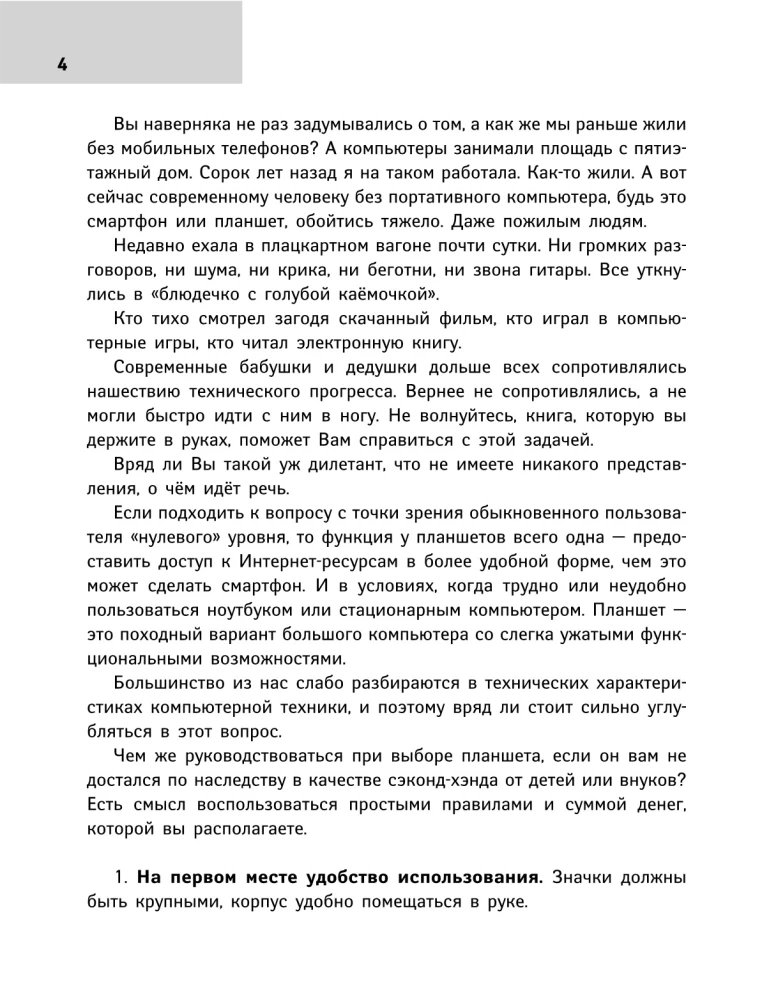Планшет для любимых ржавых чайников