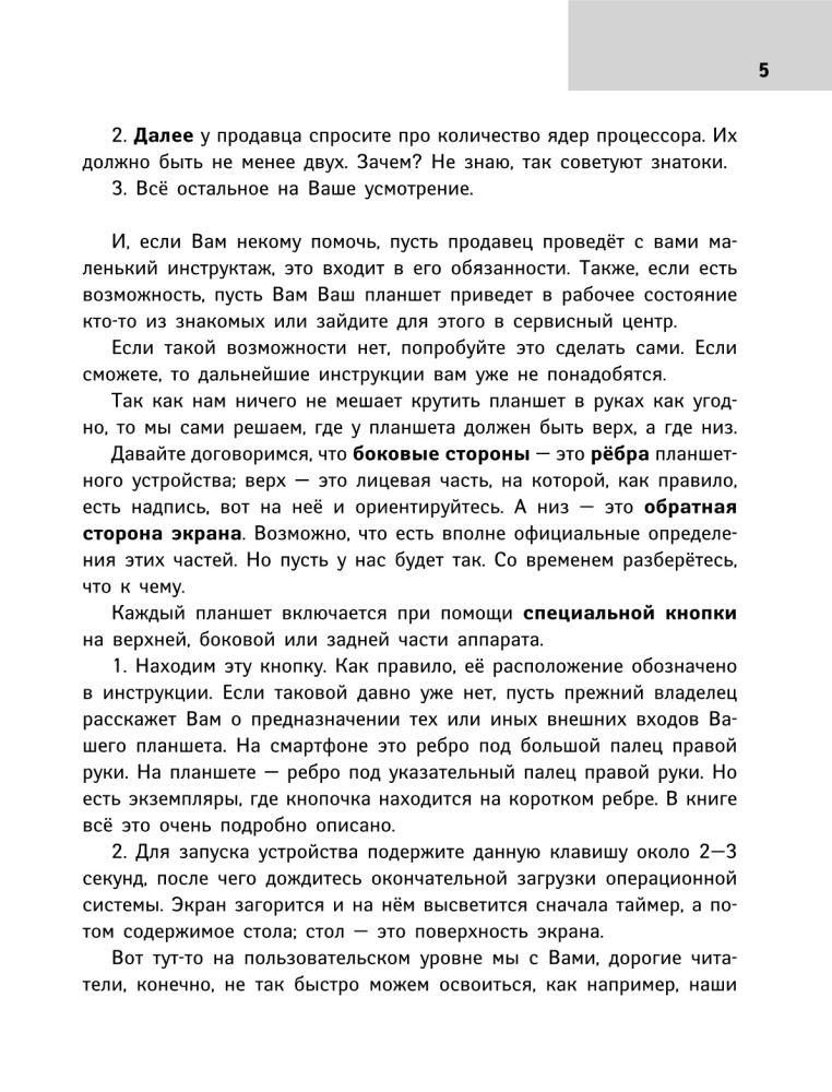 Планшет для любимых ржавых чайников