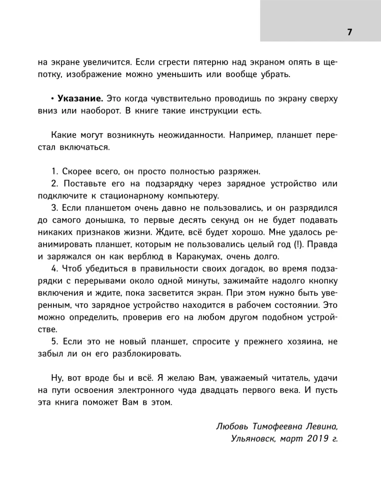 Планшет для любимых ржавых чайников
