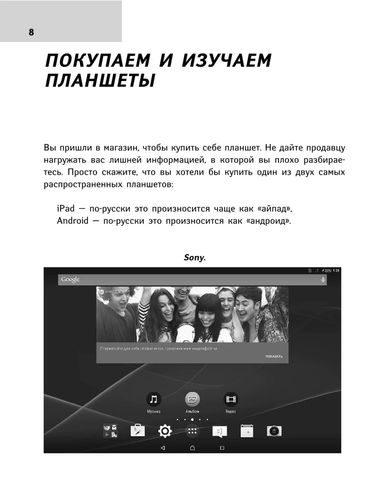 Планшет для любимых ржавых чайников