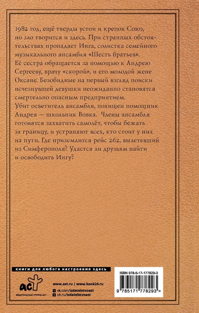 Скайджекинг