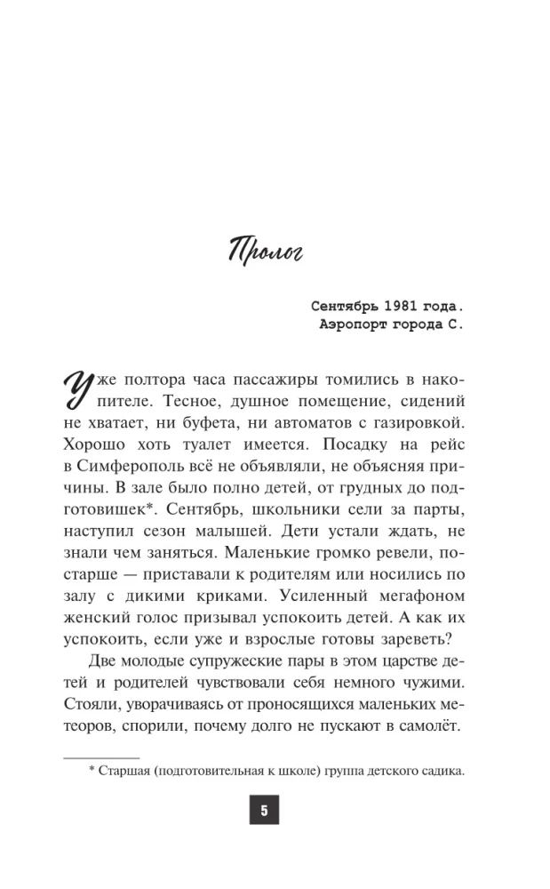 Скайджекинг