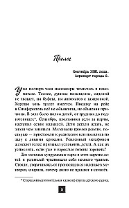 Скайджекинг