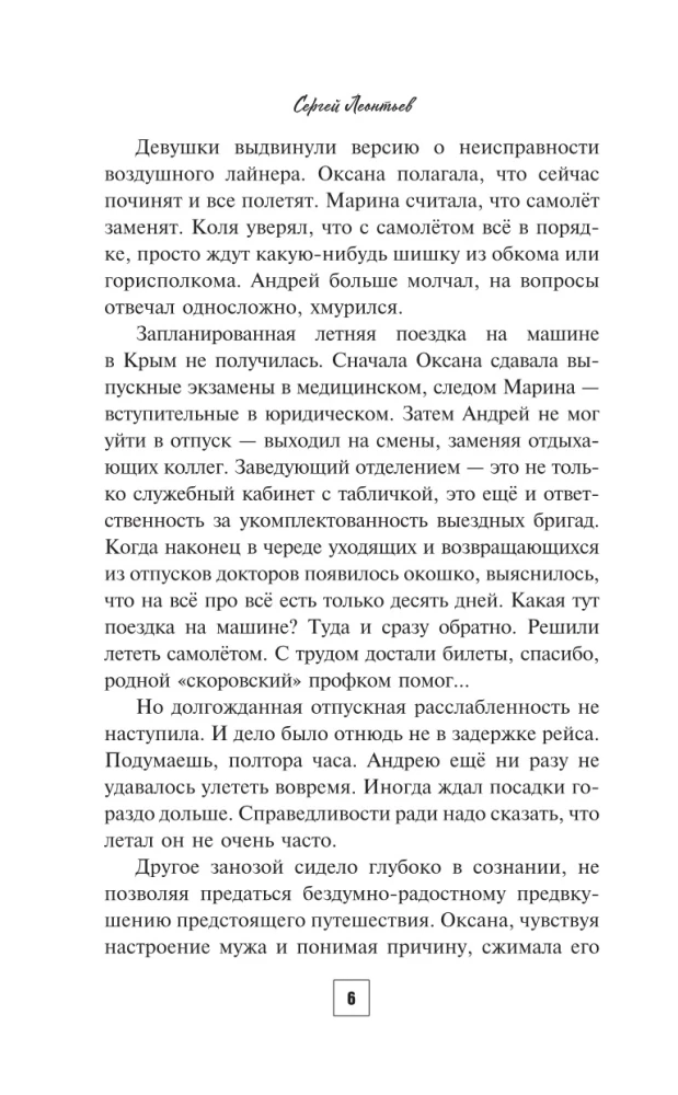 Скайджекинг