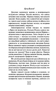 Скайджекинг