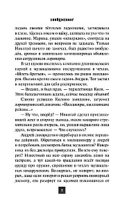 Скайджекинг
