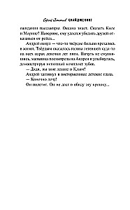 Скайджекинг