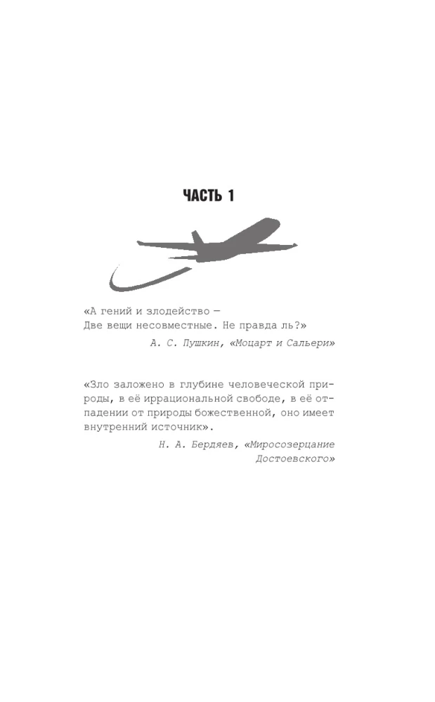 Скайджекинг