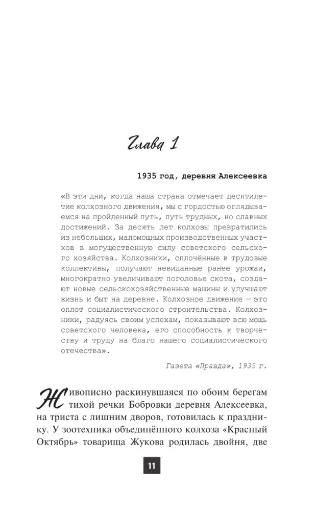 Скайджекинг
