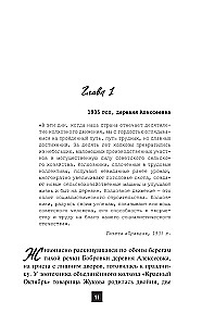 Скайджекинг
