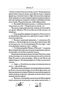 Рыцари и ангелы