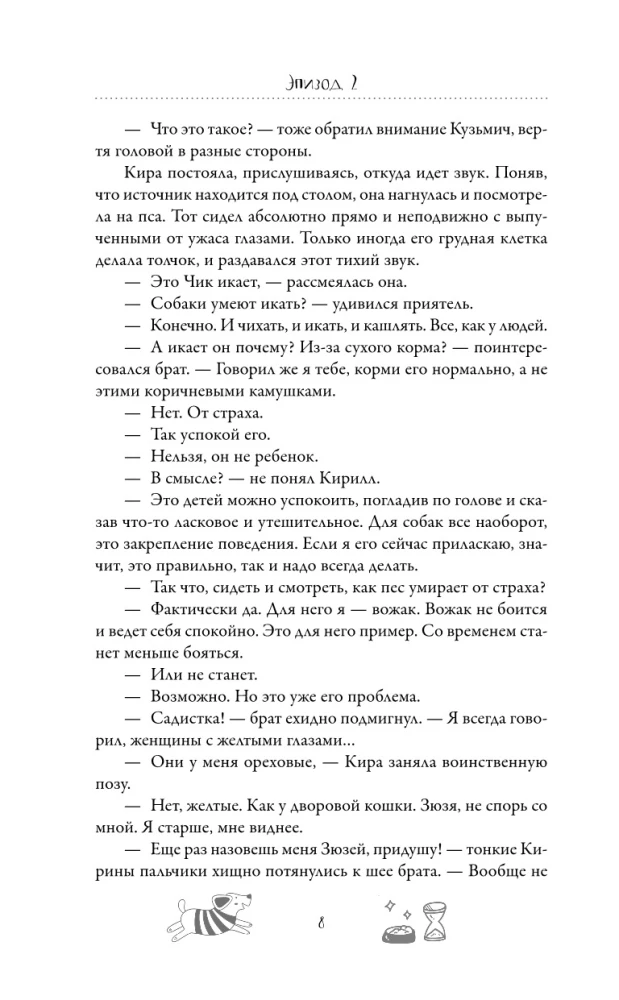 Рыцари и ангелы