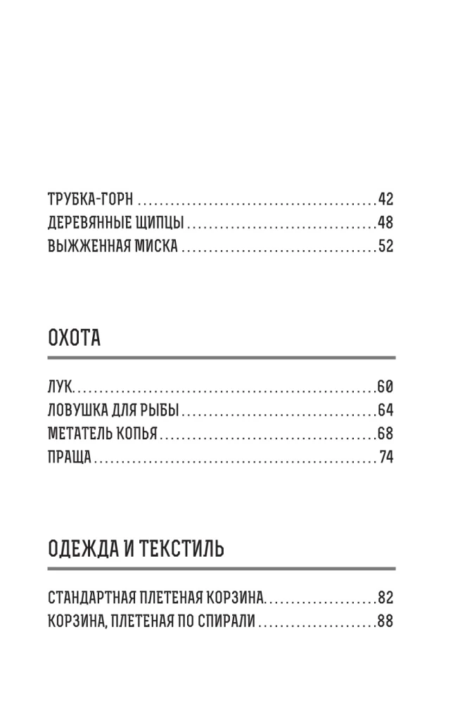 Primitīvās tehnoloģijas. Ceļvedis no izdzīvošanas speciālista savvaļā