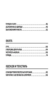 Primitīvās tehnoloģijas. Ceļvedis no izdzīvošanas speciālista savvaļā