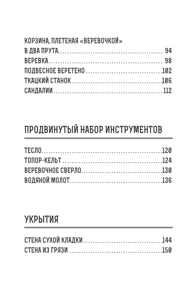 Primitīvās tehnoloģijas. Ceļvedis no izdzīvošanas speciālista savvaļā