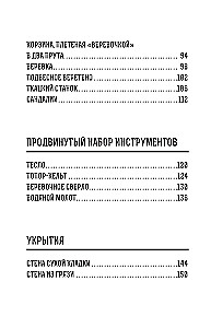 Primitīvās tehnoloģijas. Ceļvedis no izdzīvošanas speciālista savvaļā