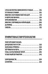 Primitīvās tehnoloģijas. Ceļvedis no izdzīvošanas speciālista savvaļā