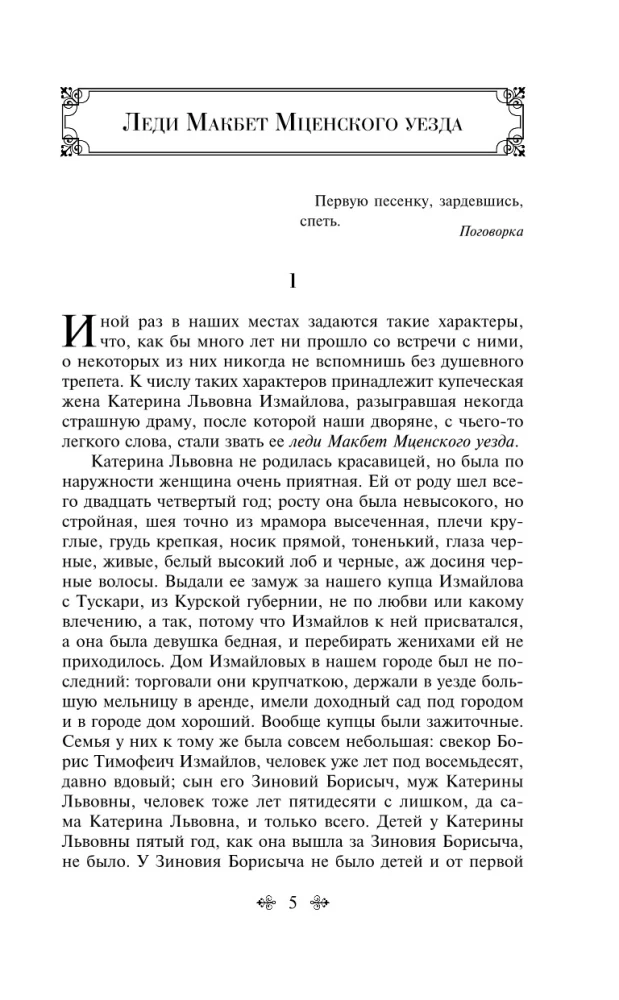 Ledi Makbeta Mcenes apgabalā