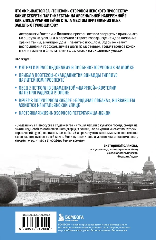 История улиц Петербурга. От Невского проспекта до Васильевского острова
