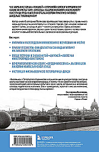 История улиц Петербурга. От Невского проспекта до Васильевского острова