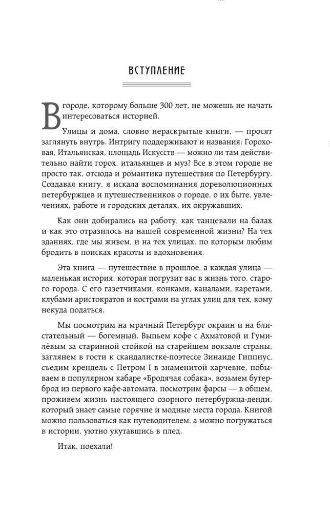 История улиц Петербурга. От Невского проспекта до Васильевского острова